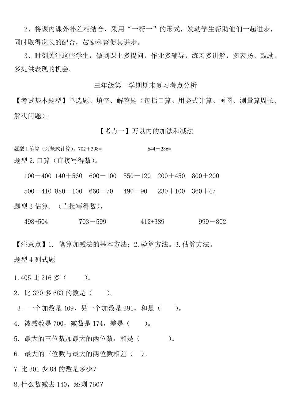 三年级数学期末复习经验交流材料_第3页