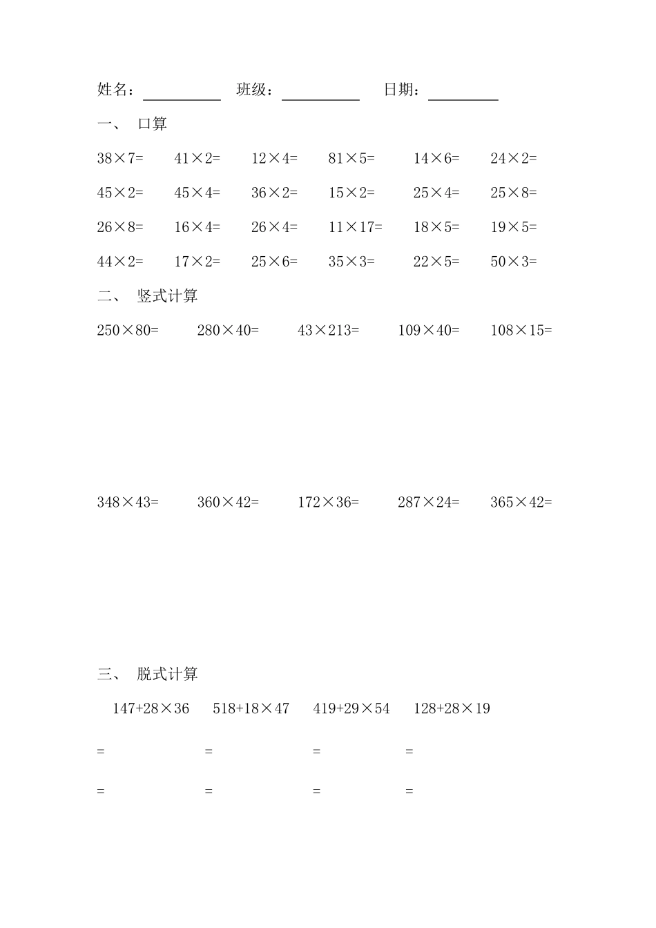 三年级数学每日一练_第3页