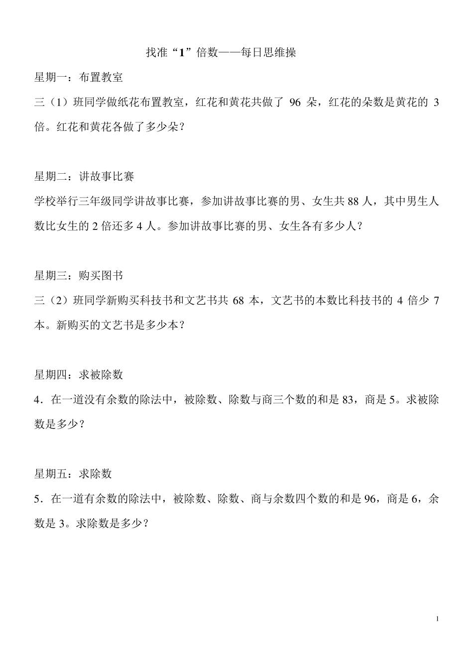 三年级数学每日思维拓展题_第1页