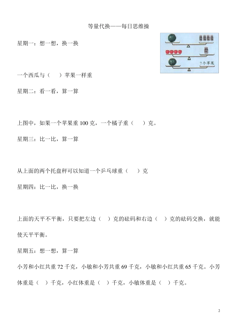 三年级数学每日思维拓展题_第2页