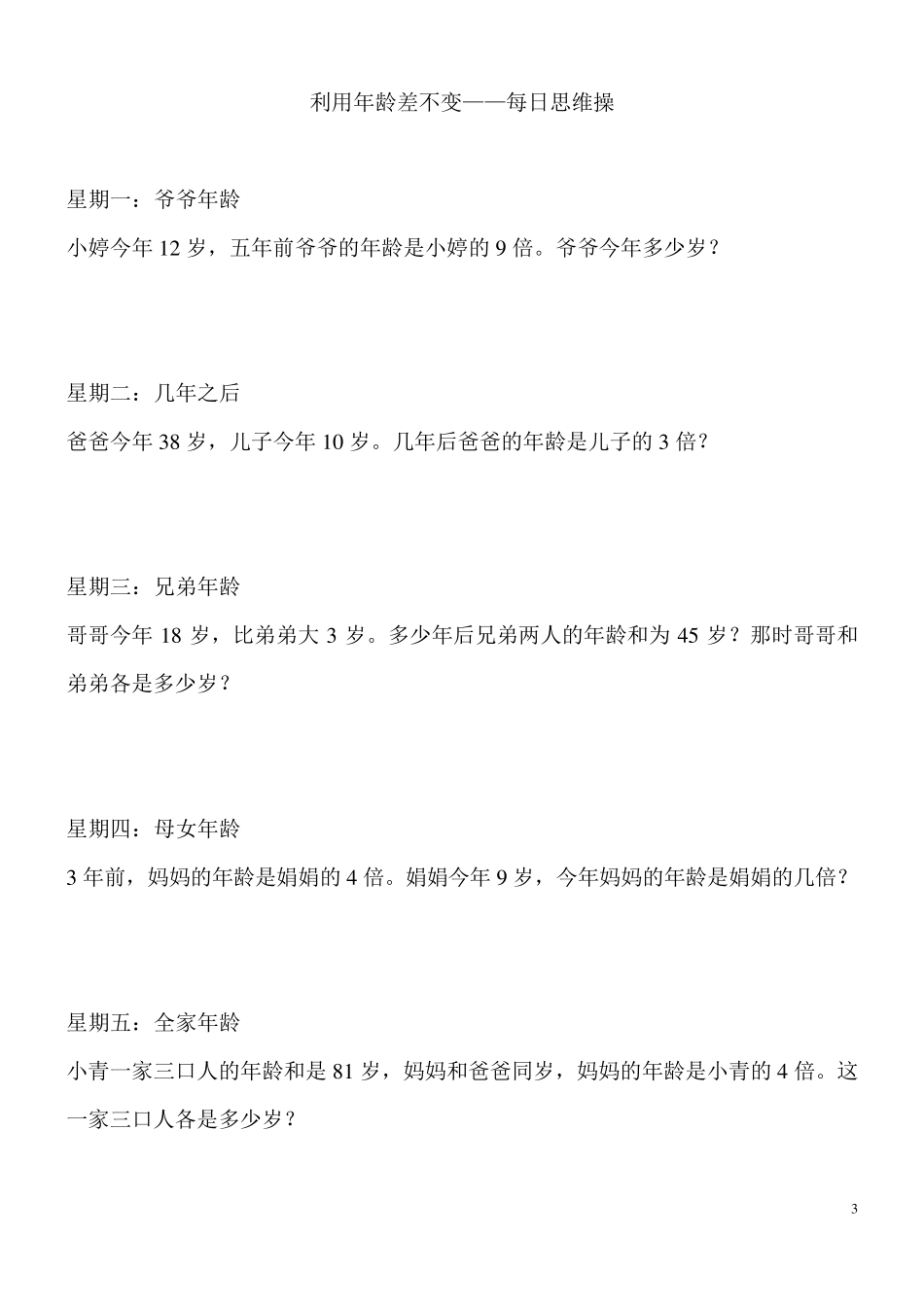 三年级数学每日思维拓展题_第3页