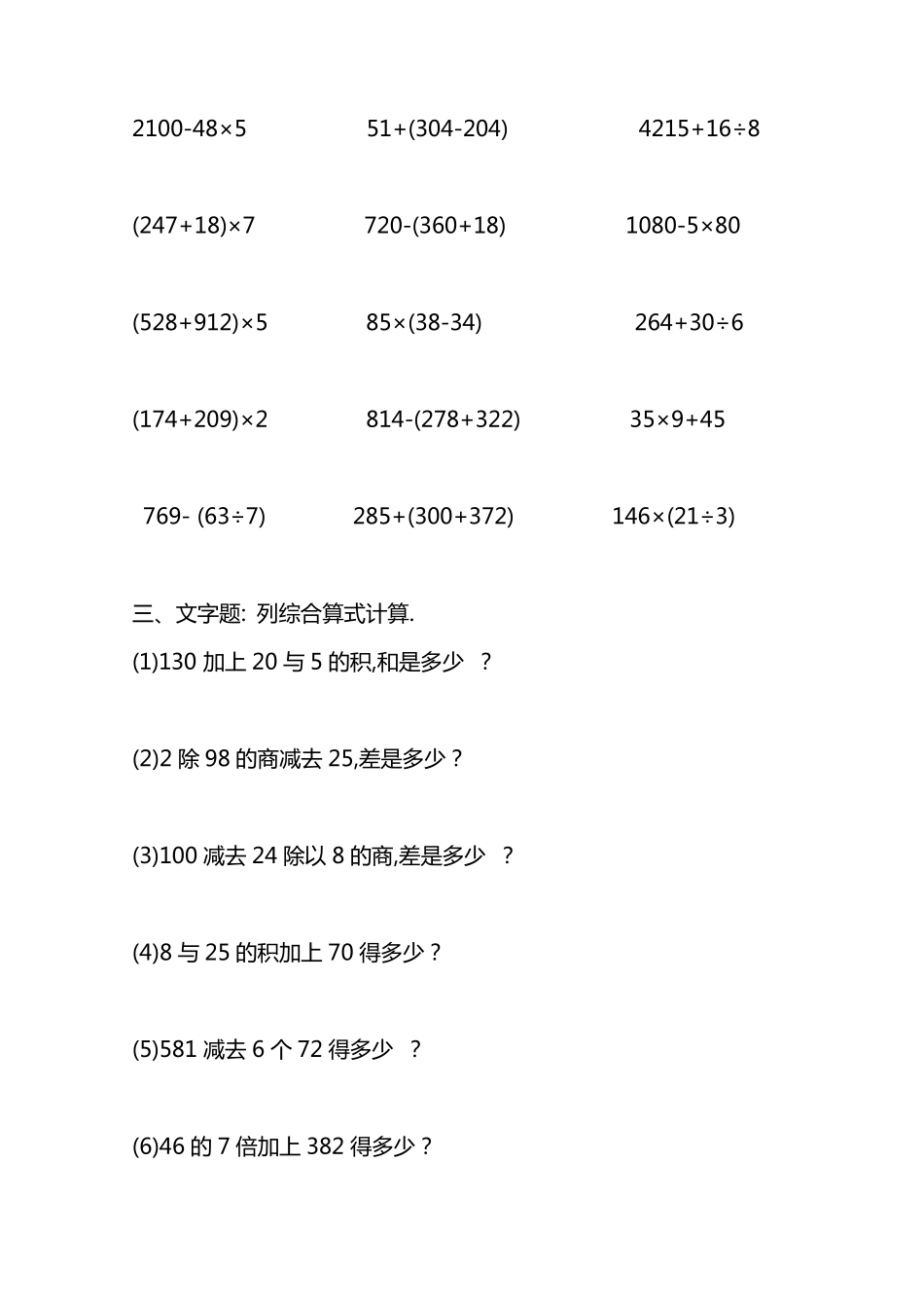 三年级数学混合运算100题_第2页