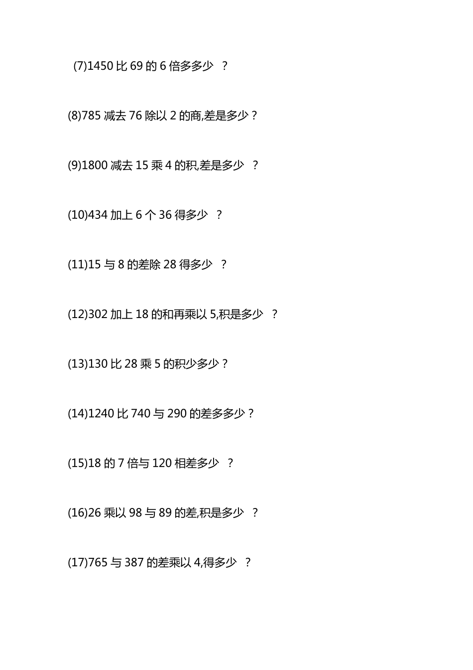 三年级数学混合运算100题_第3页