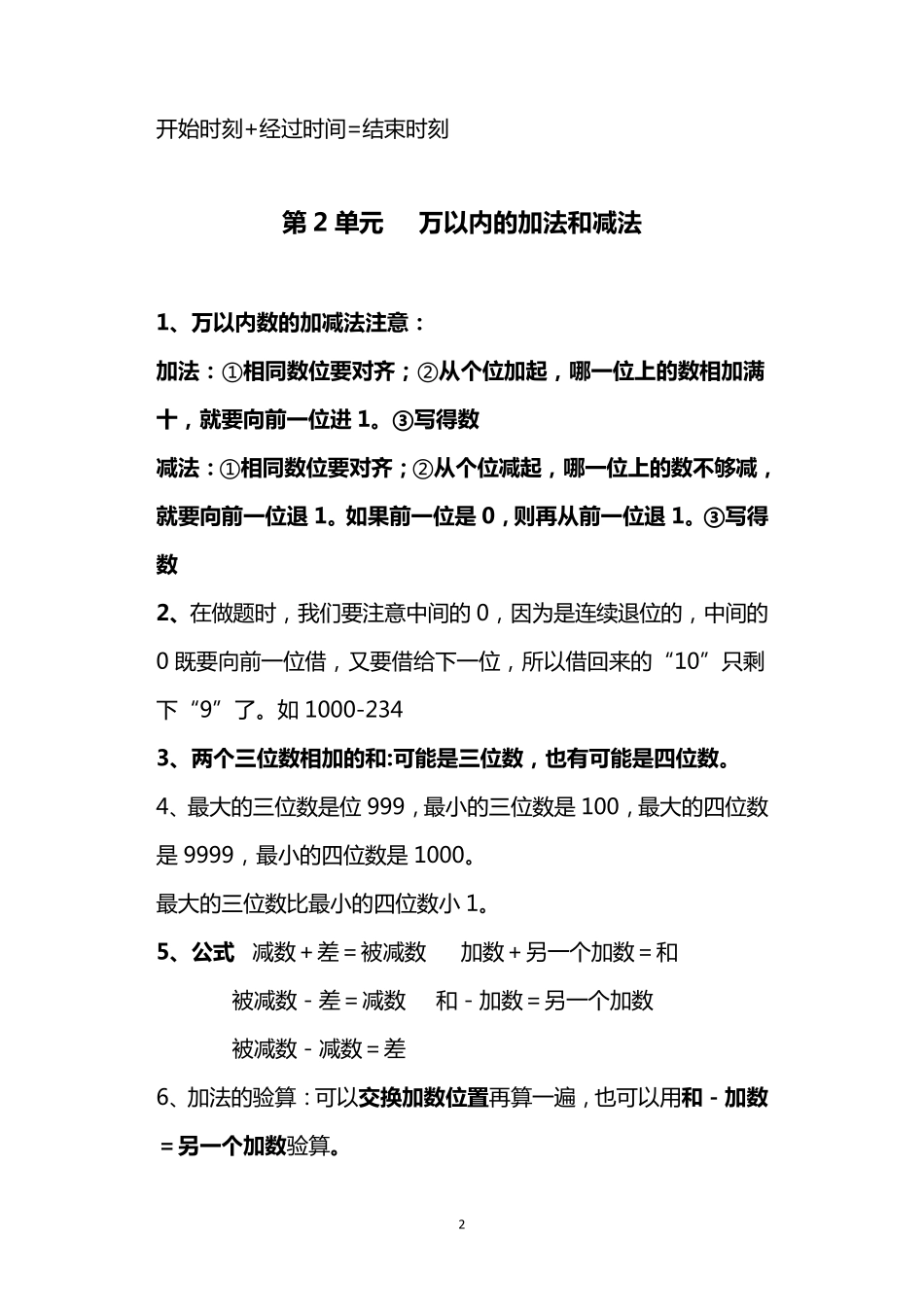 三年级数学知识点、重点、考点_第2页