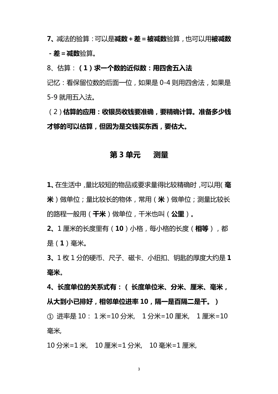三年级数学知识点、重点、考点_第3页