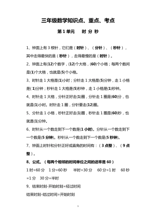 三年级数学知识点、重点、考点