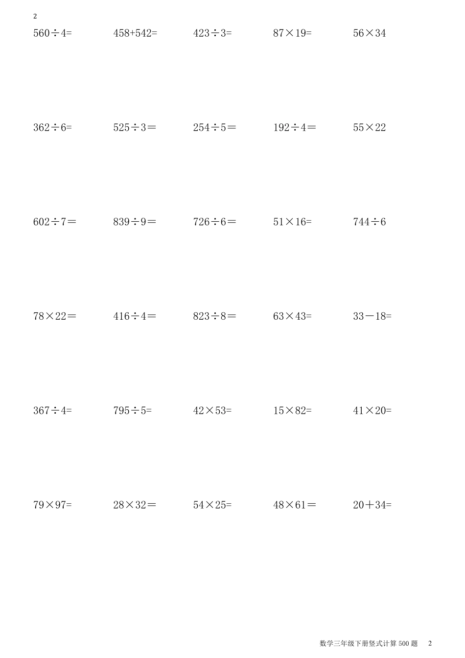 三年级数学竖式计算_第2页