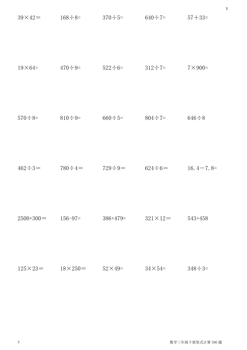 三年级数学竖式计算_第3页