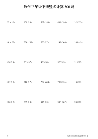 三年级数学竖式计算