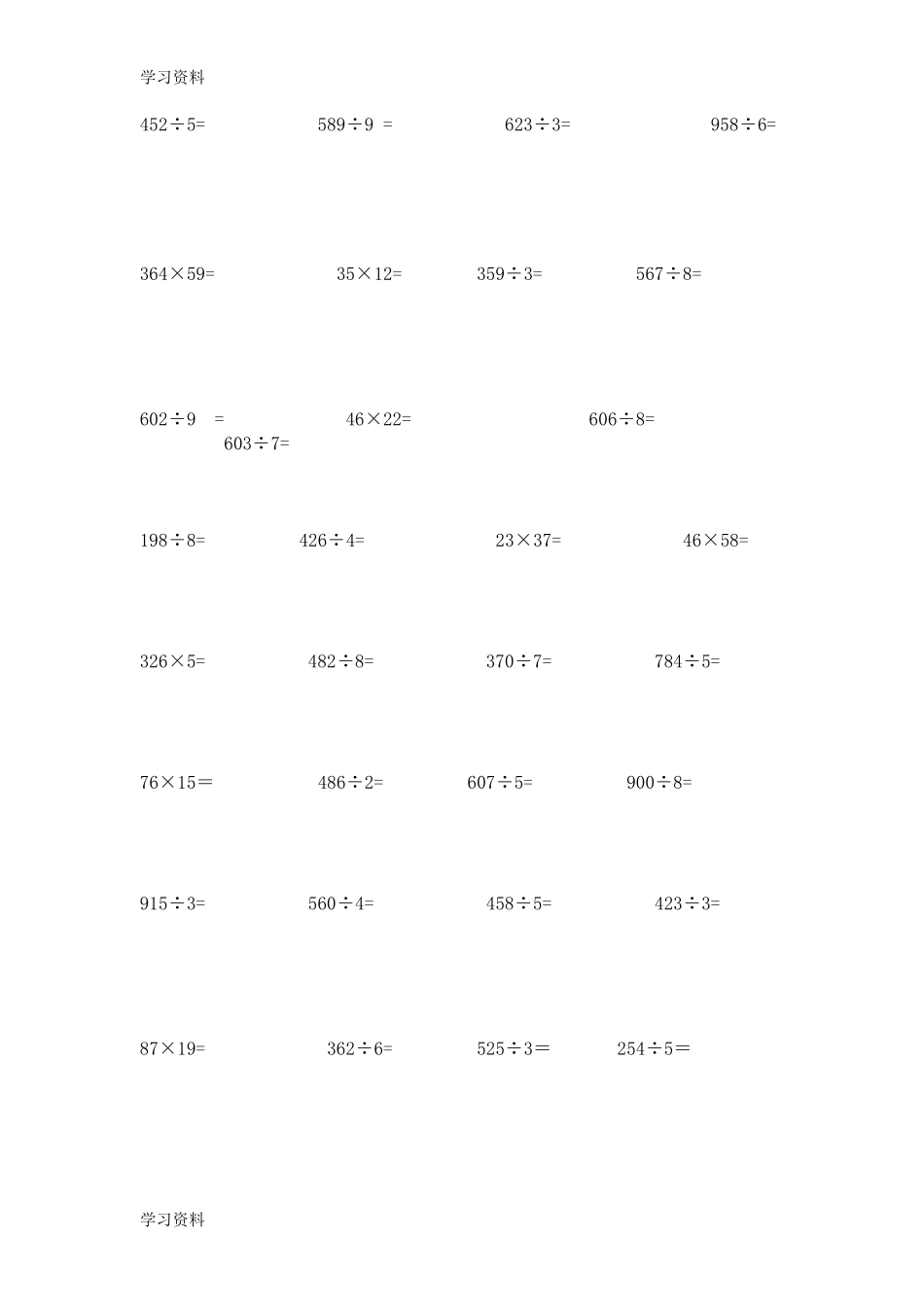 三年级数学竖式计算题300道_第3页