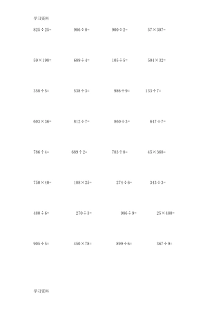三年级数学竖式计算题300道