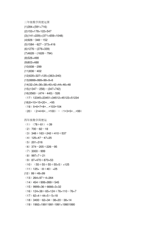 三年级数学简便运算