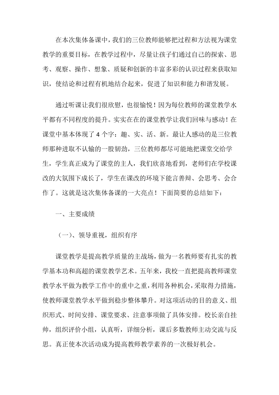 三年级数学组集体备课教研活动简报(2017第五期)_第2页