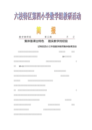 三年级数学组集体备课教研活动简报(2017第五期)