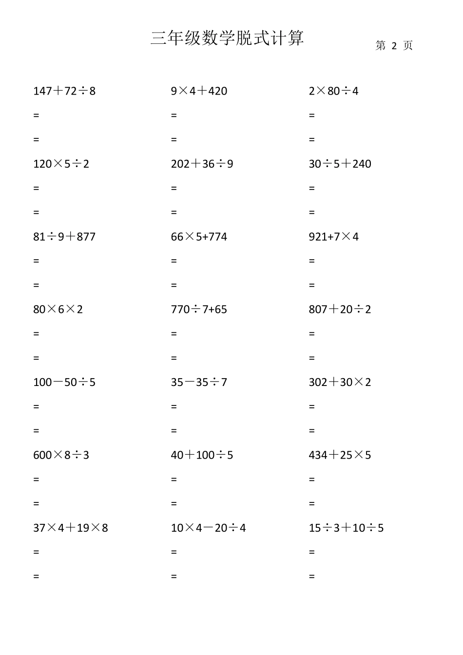 三年级数学脱式计算_第2页