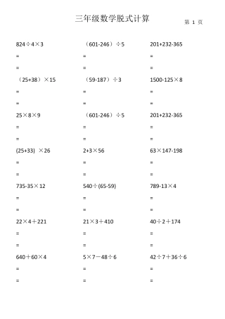 三年级数学脱式计算