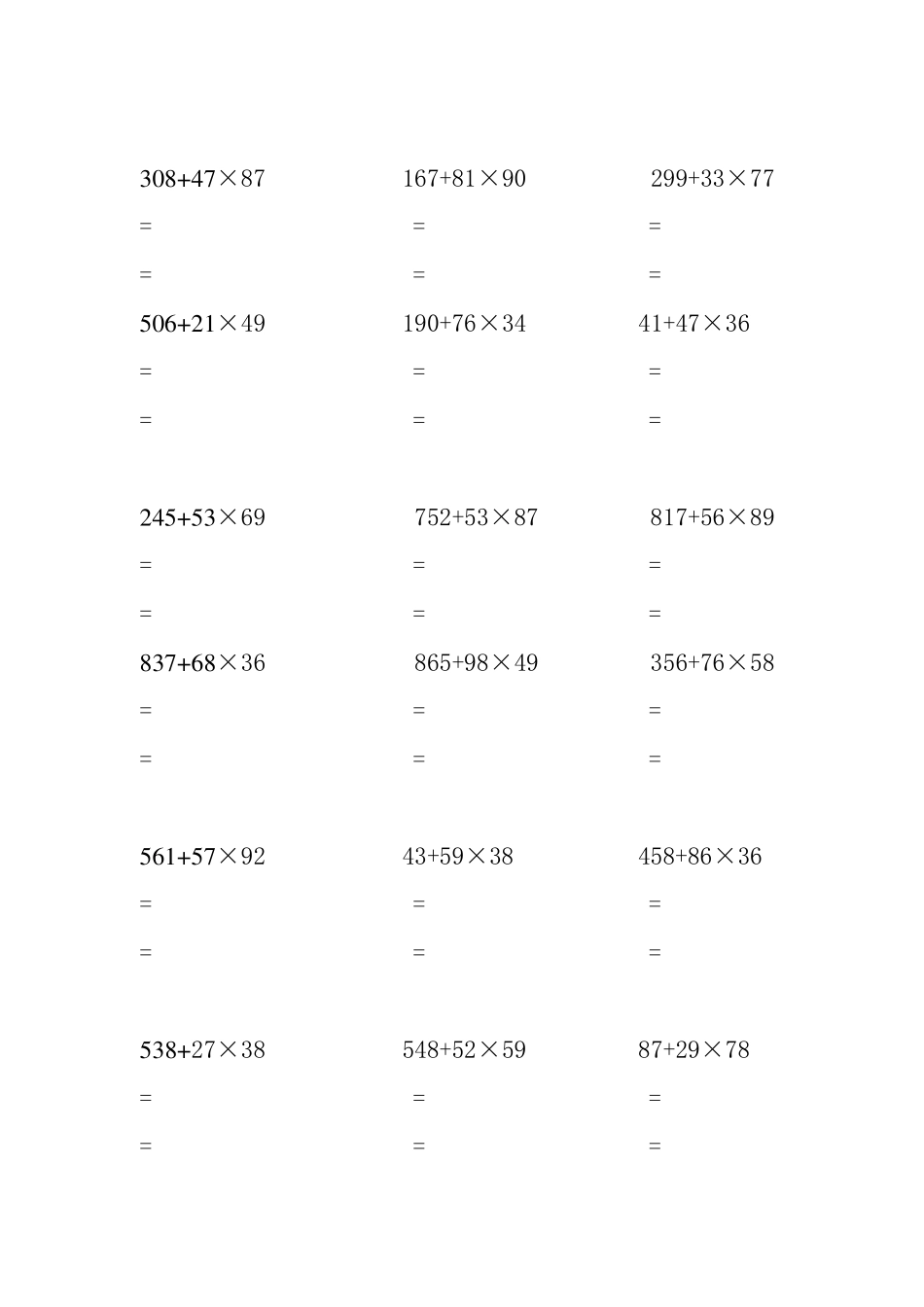三年级数学脱式计算题_第3页