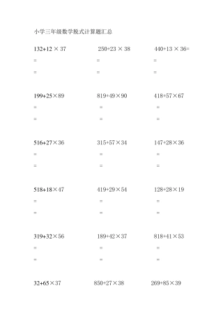 三年级数学脱式计算题