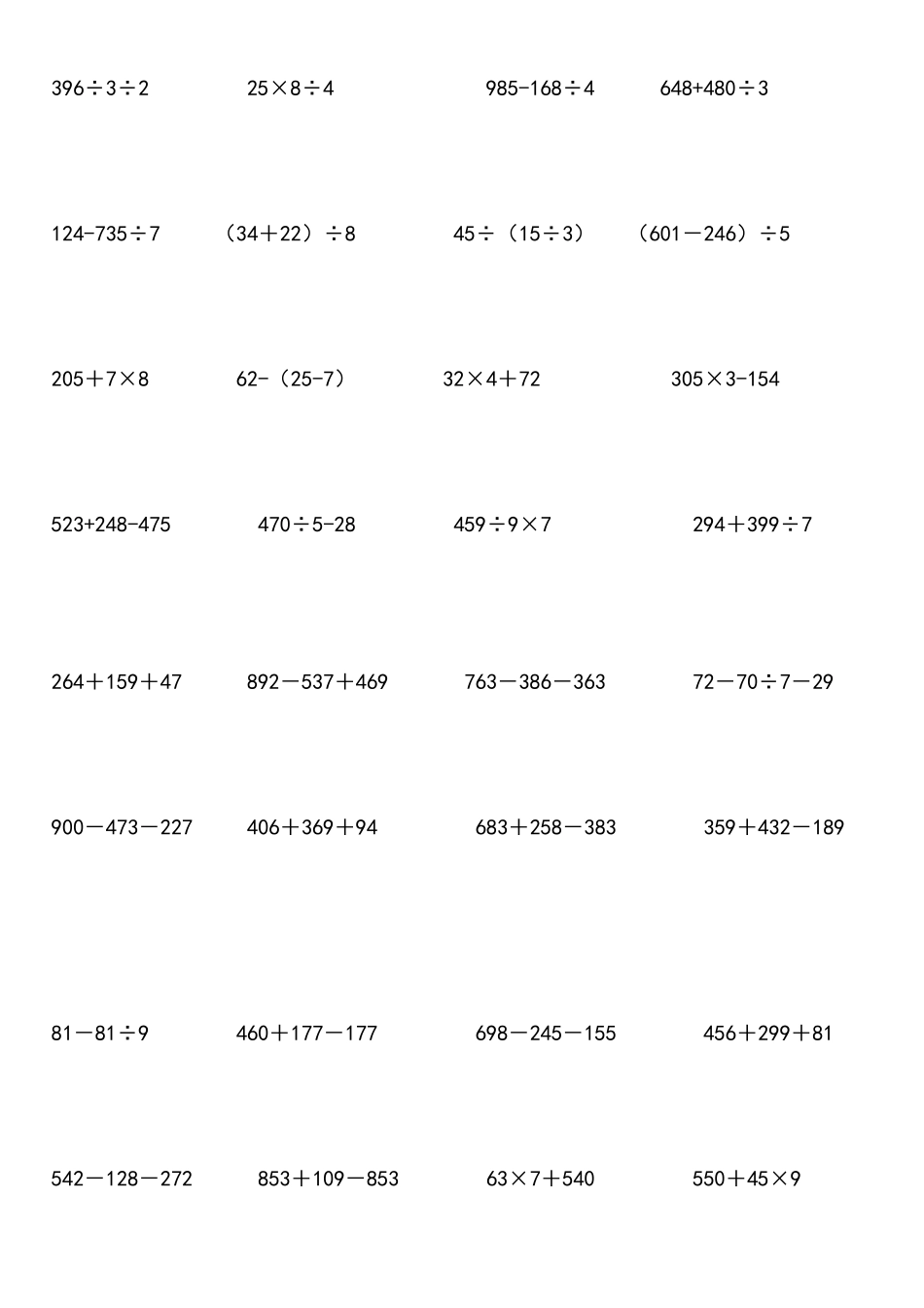 三年级数学脱式计算题300题_第1页