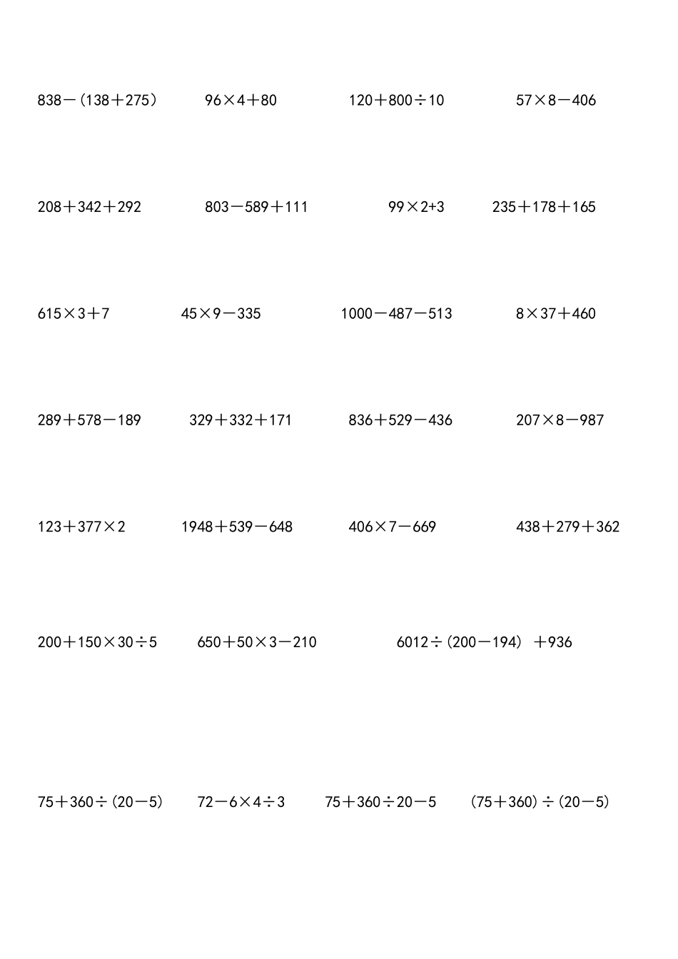 三年级数学脱式计算题300题_第2页
