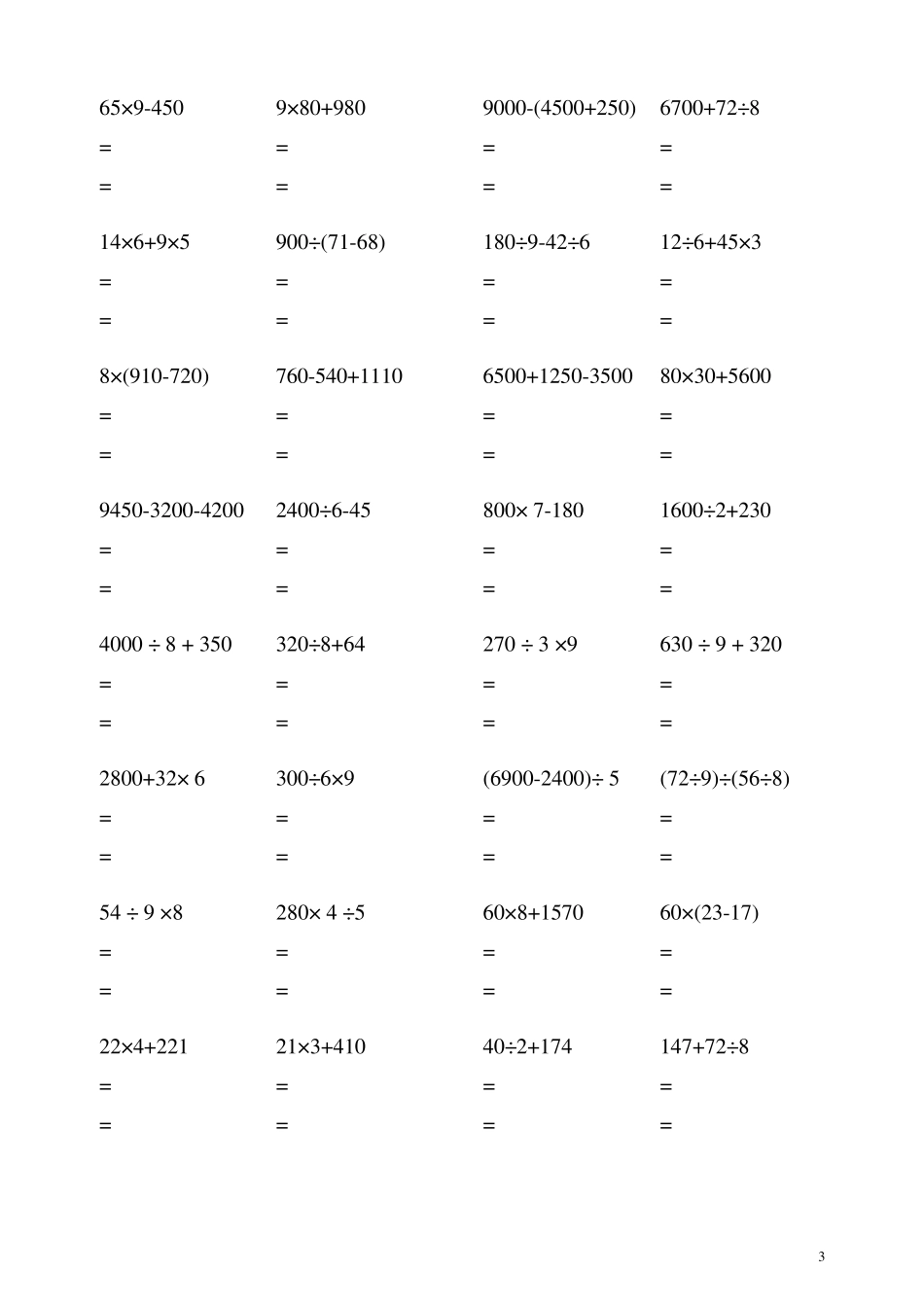 三年级数学脱式计算题400题_第3页