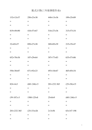 三年级数学脱式计算题400题