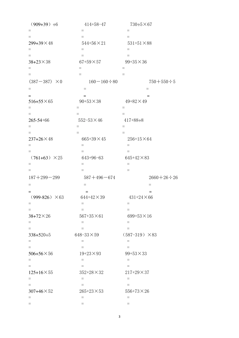 三年级数学脱式计算题汇总_第3页
