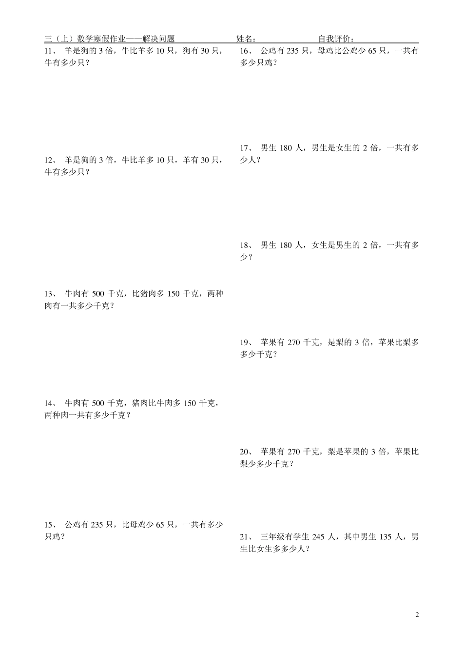 三年级数学解决问题_第2页