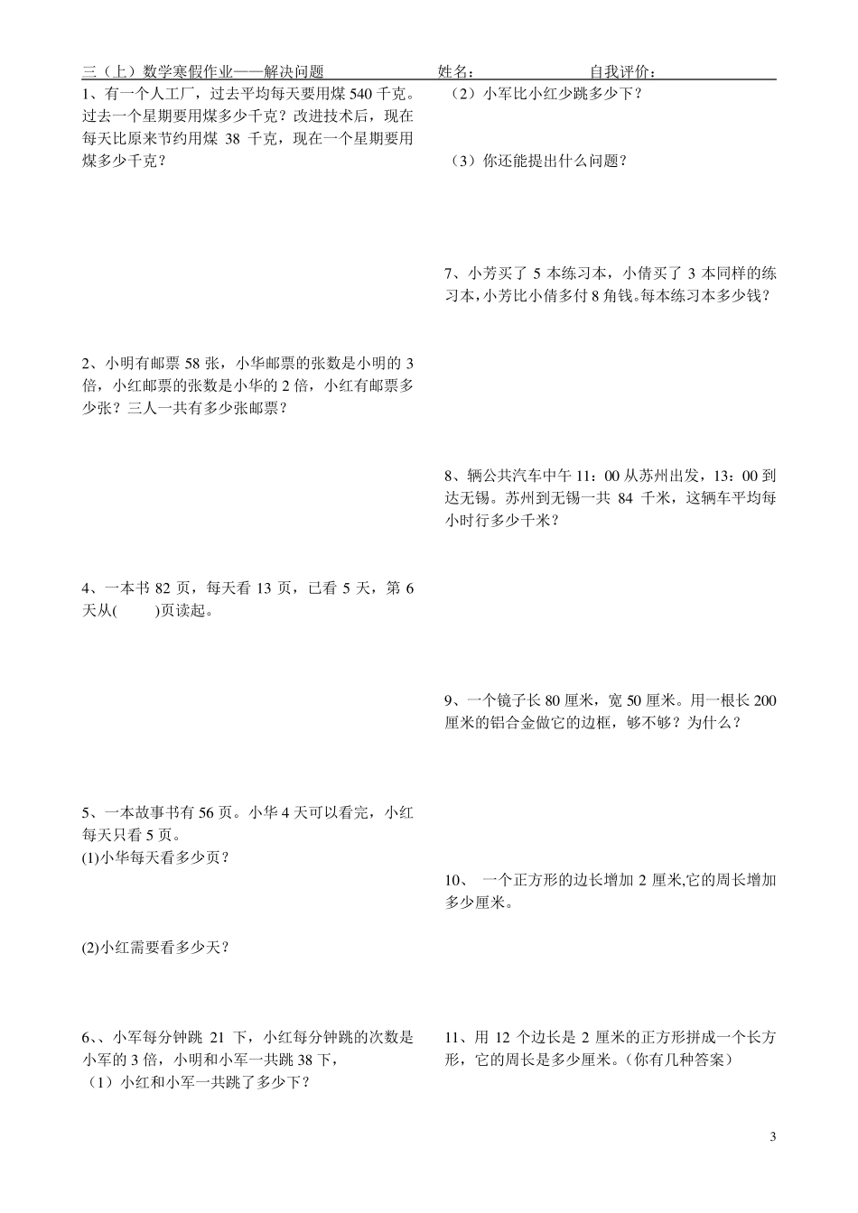 三年级数学解决问题_第3页