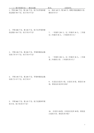 三年级数学解决问题