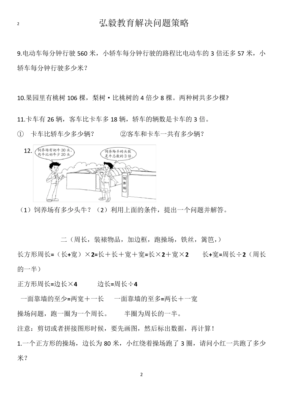 三年级数学解决问题策略_第2页