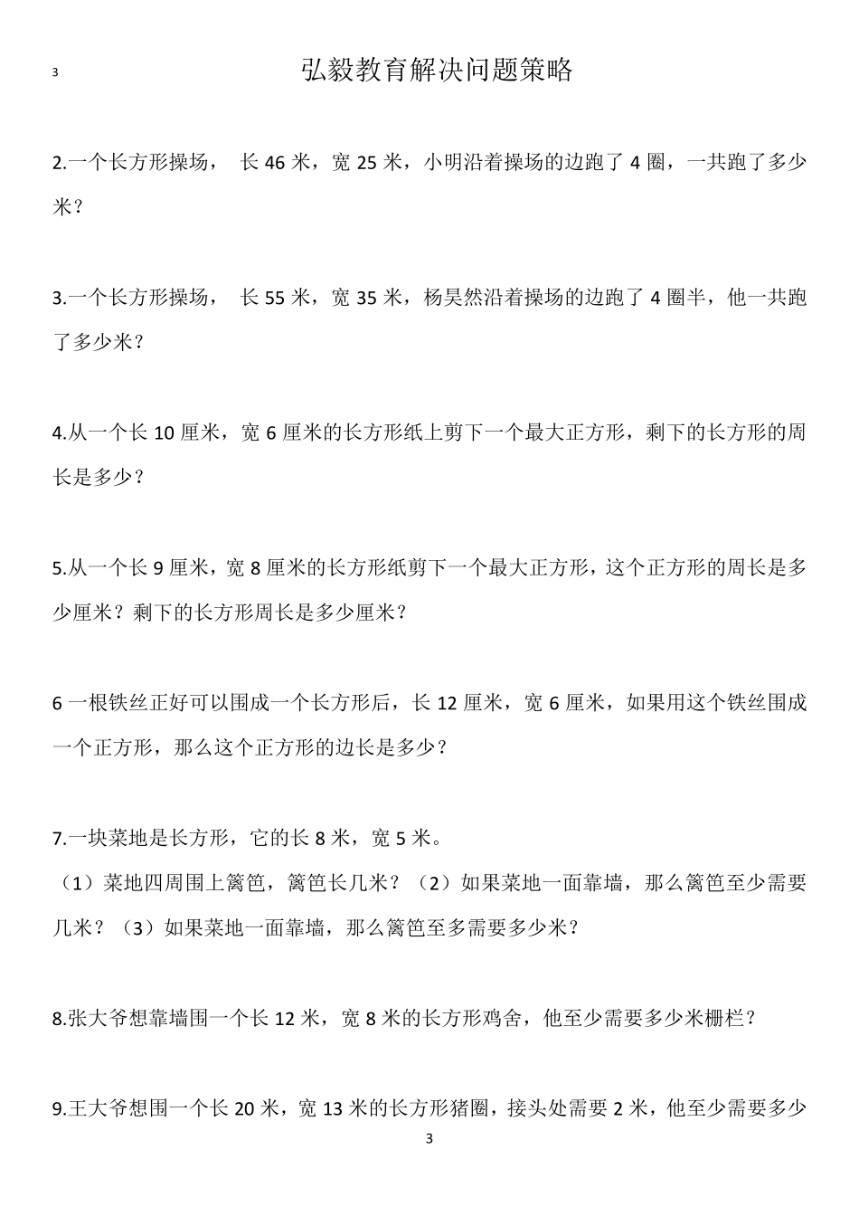 三年级数学解决问题策略_第3页