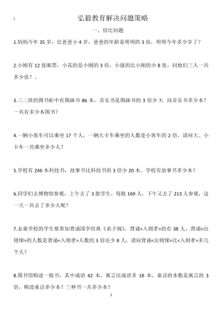 三年级数学解决问题策略