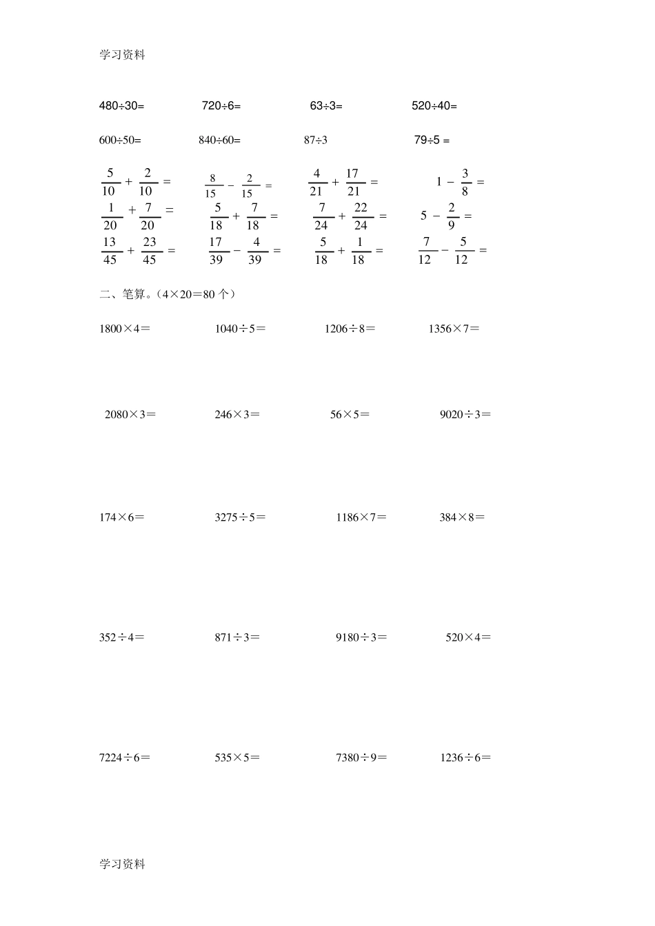 三年级数学计算题300道_第2页
