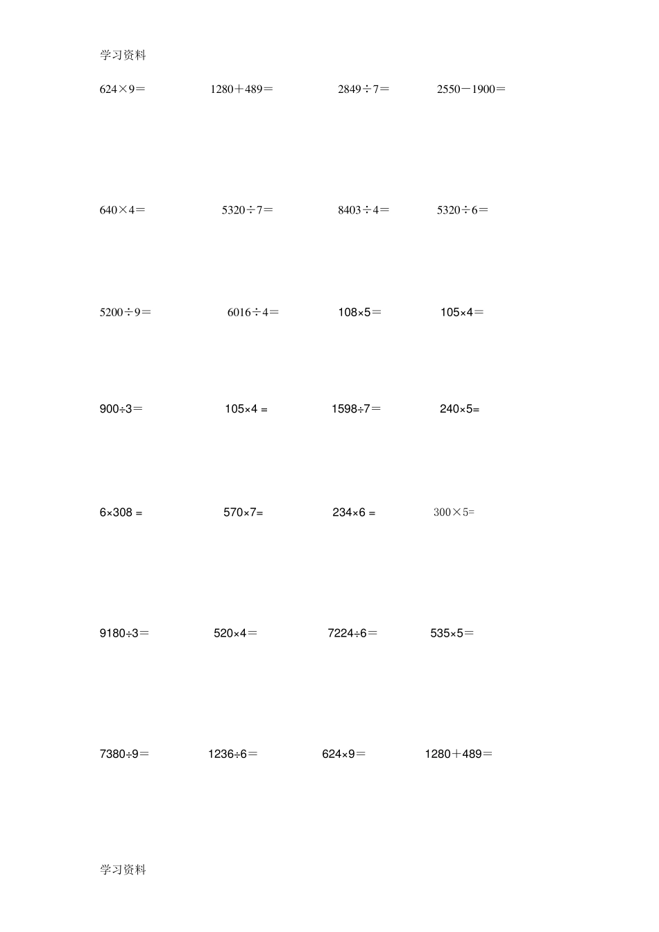 三年级数学计算题300道_第3页