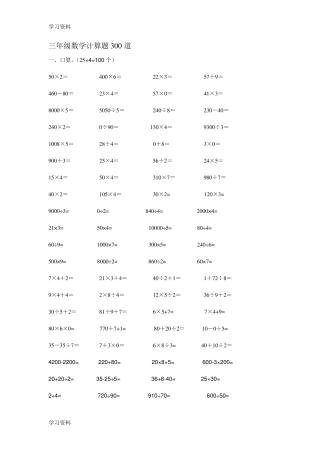 三年级数学计算题300道
