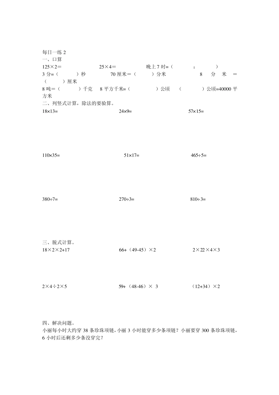 三年级数学计算题、应用题每天一练_第2页