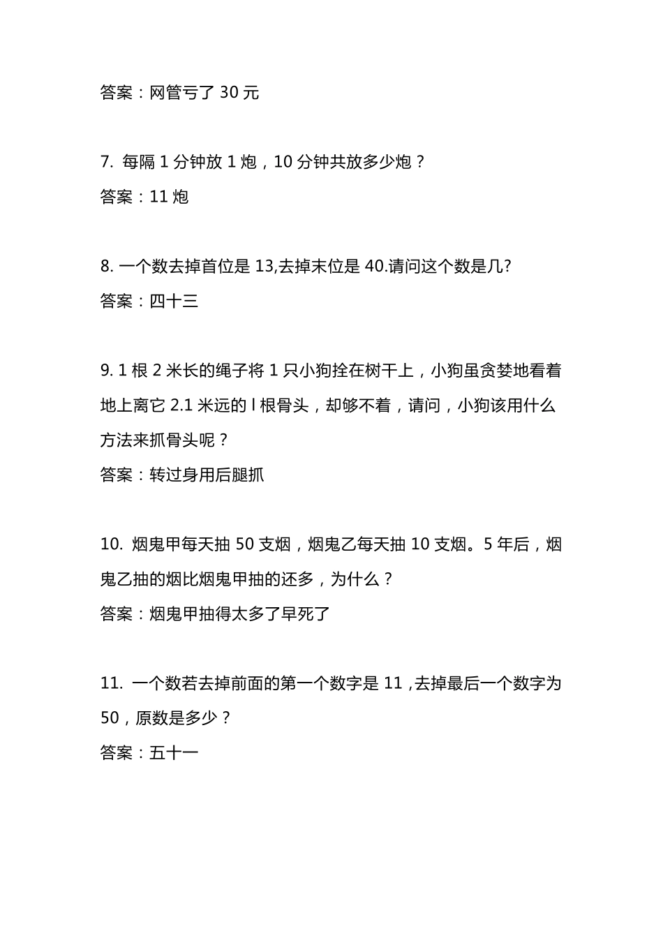 三年级数学趣味智力题(中高难度)_第2页
