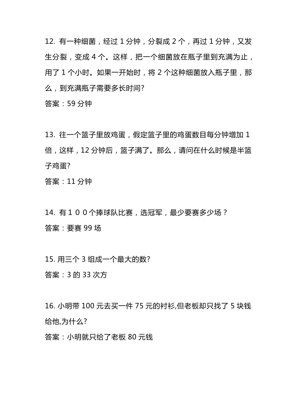 三年级数学趣味智力题(中高难度)_第3页