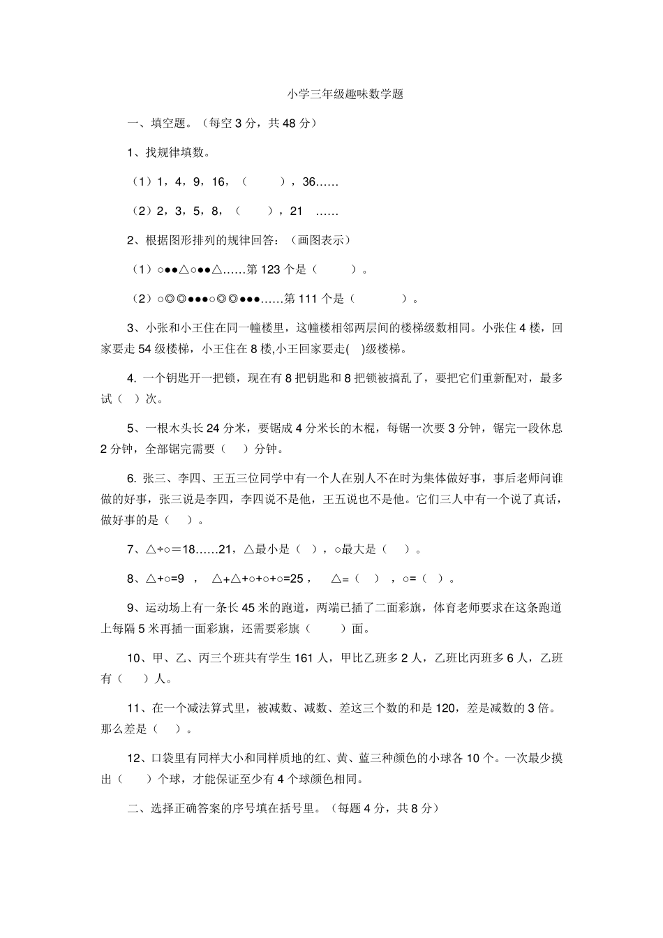 三年级数学趣味题_第1页