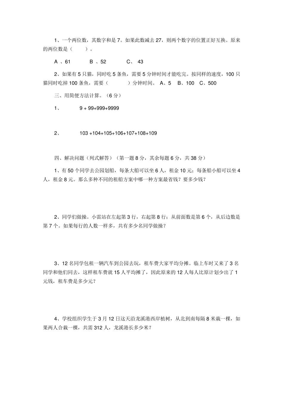 三年级数学趣味题_第2页