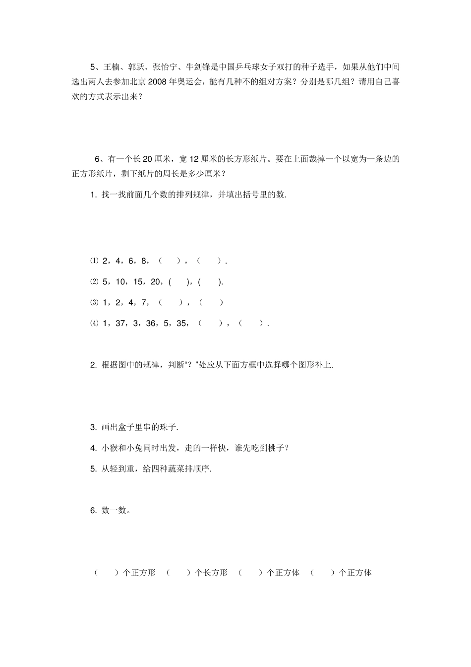 三年级数学趣味题_第3页