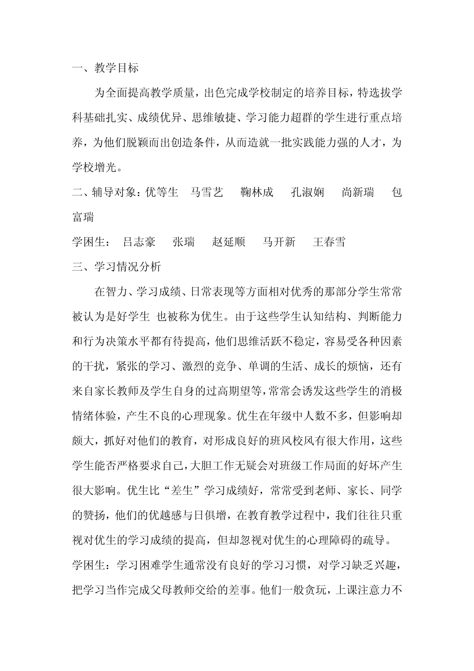 三年级数学辅导计划_第2页