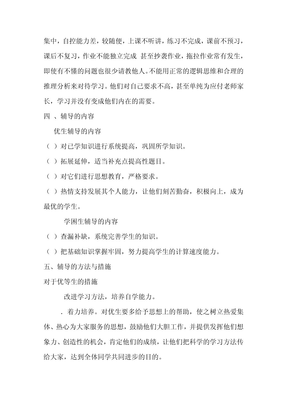 三年级数学辅导计划_第3页