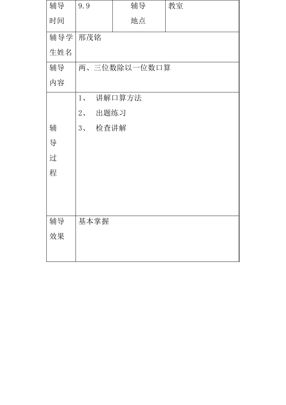 三年级数学辅导记录_第2页