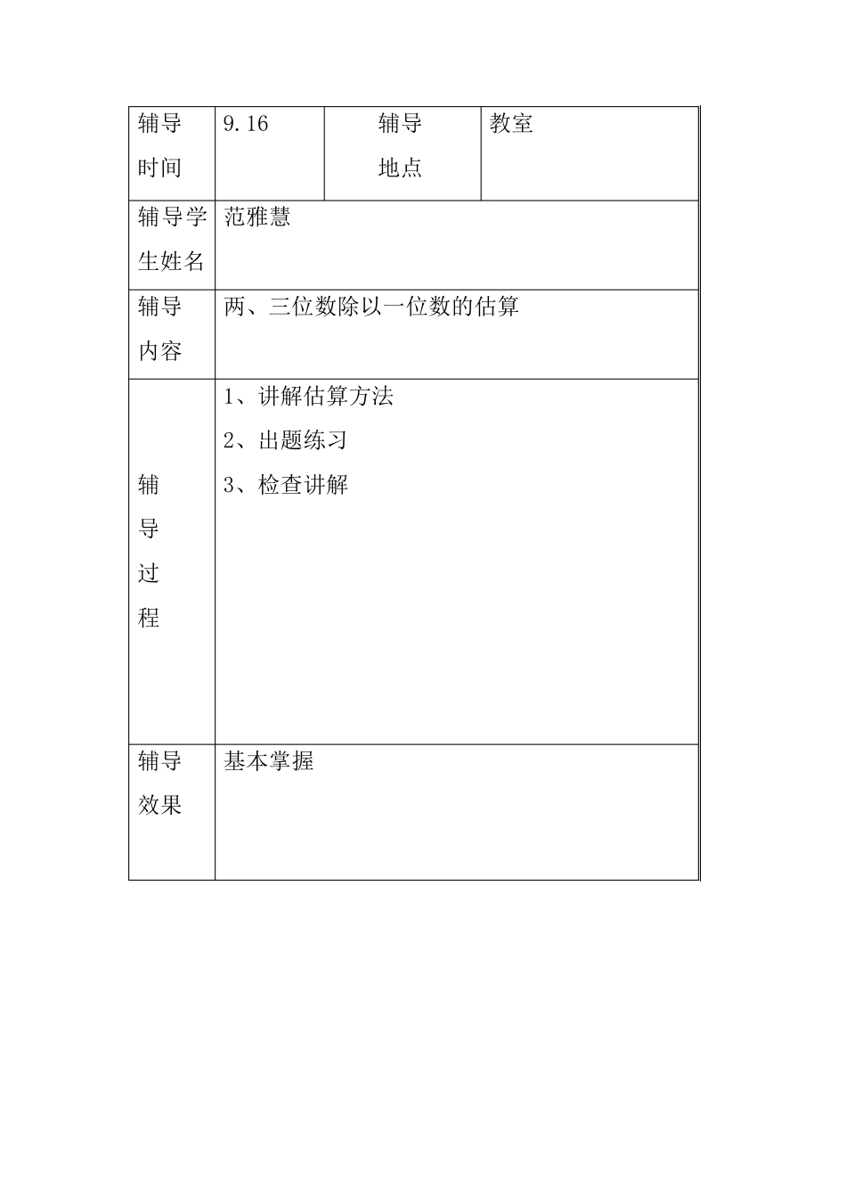 三年级数学辅导记录_第3页