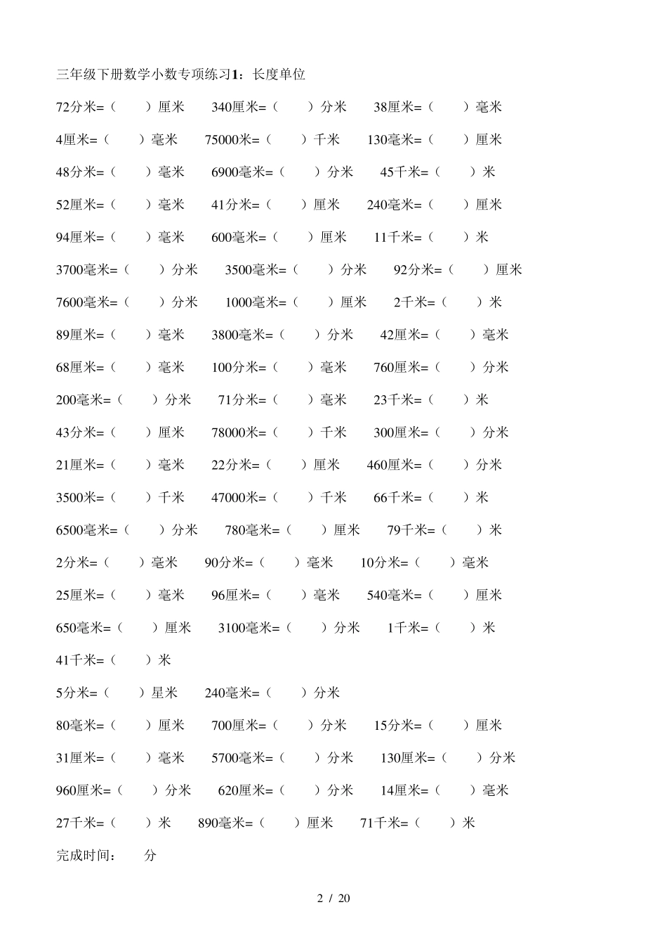 三年级数学长度单位换算题_第2页