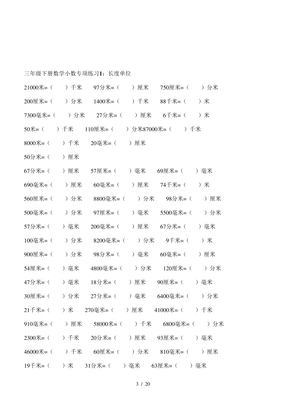 三年级数学长度单位换算题_第3页