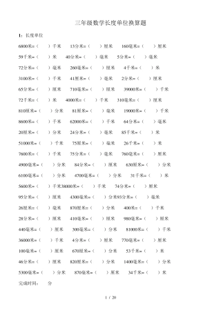 三年级数学长度单位换算题