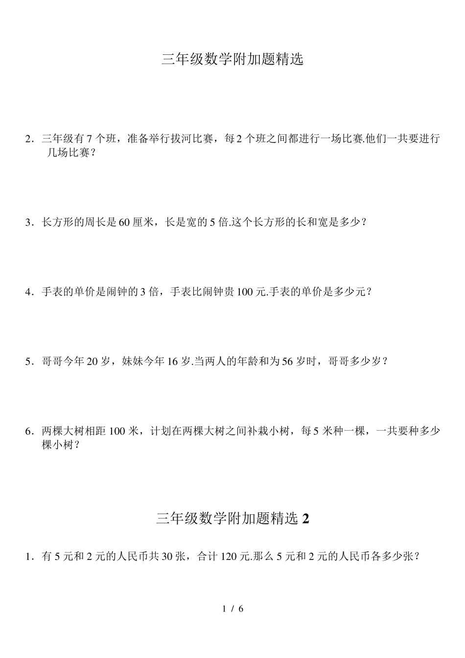 三年级数学附加题_第1页
